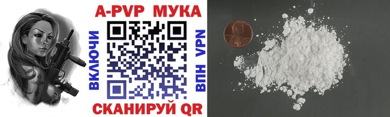A-PVP мука Краснозаводск