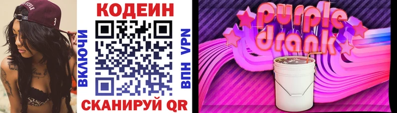 Кодеин напиток Lean (лин)  Купить где  Краснозаводск 